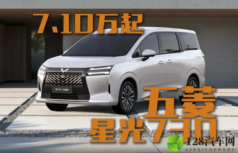 710万起！五菱星光730会是另一个爆款？-1