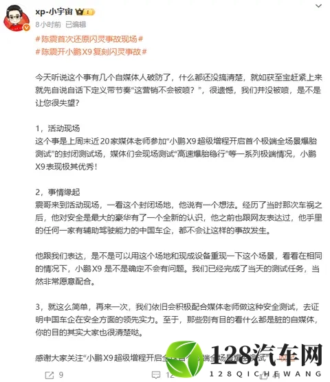 陈震开小鹏X9复现闪灵事故！小鹏高管：让一些自媒体破防了……-1