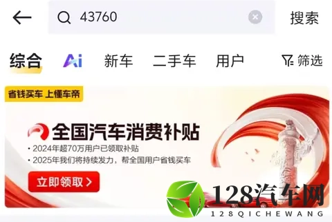 2025 年汽车国补政策:以旧换新的新机遇与挑战-1