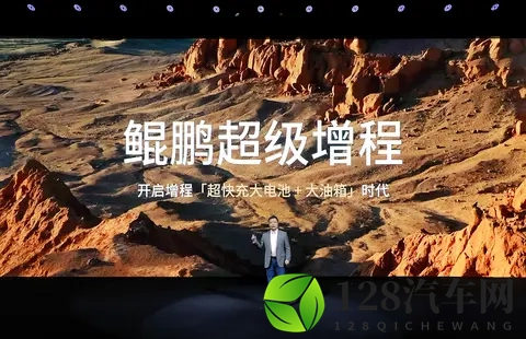 小鹏汽车正式进军增程市场,推出鲲鹏超级增程技术-1