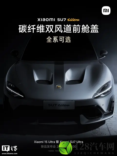 小米汽车挖孔机盖外观专利获授权,此前 SU7 Ultra 陷争议-1