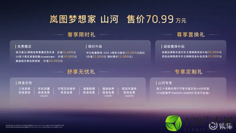 旗舰之姿打造顶级座驾 岚图梦想家山河中式豪华时代引领者-1