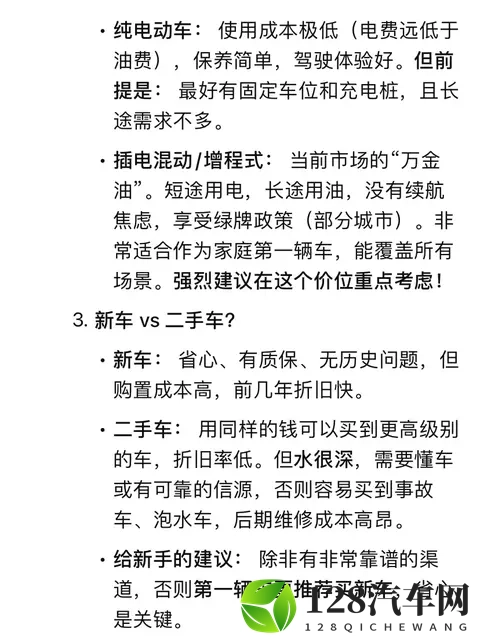 普通家庭买车预算大公开：多少价位才不影响生活质量？-1