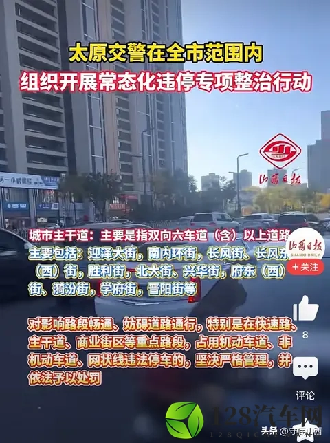 一味处罚，绝对不是解决太原乱停车的办法，提几点建议您看行吗？-3