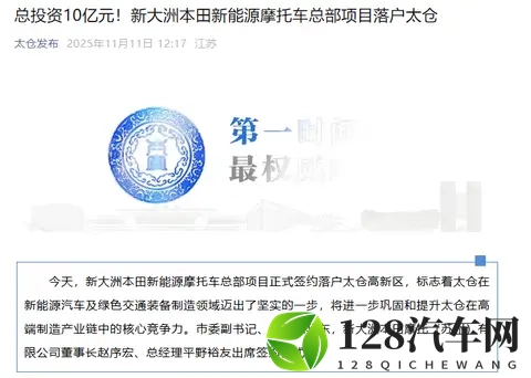 总投资10亿元！新大洲本田押注新能源摩托-1
