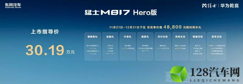 猛士M817四大版本强势集结！构筑最强豪华智能越野矩阵-1