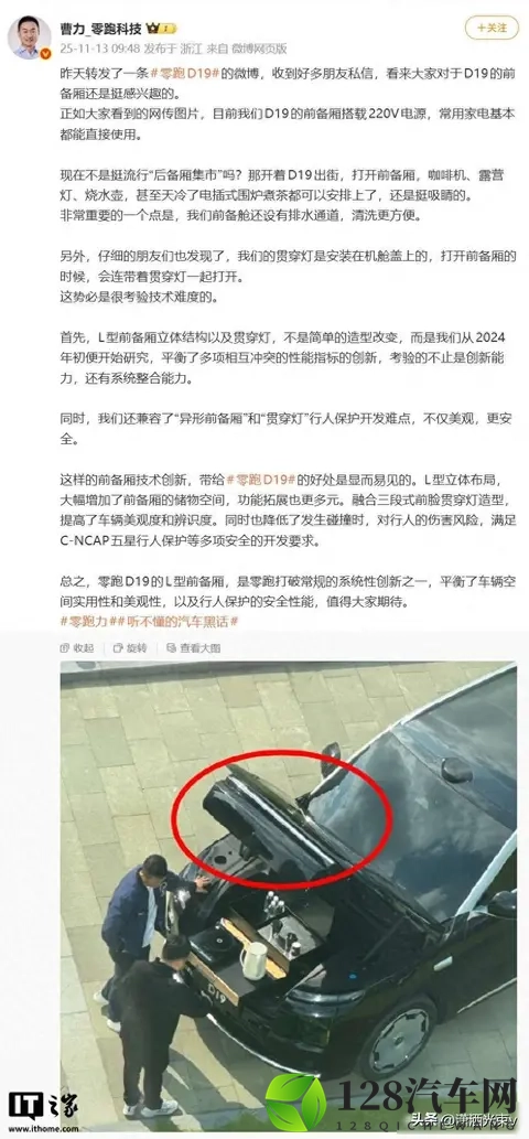零跑高管晒新车，前备厢能煮咖啡，车头变厨房谁敢信？-1
