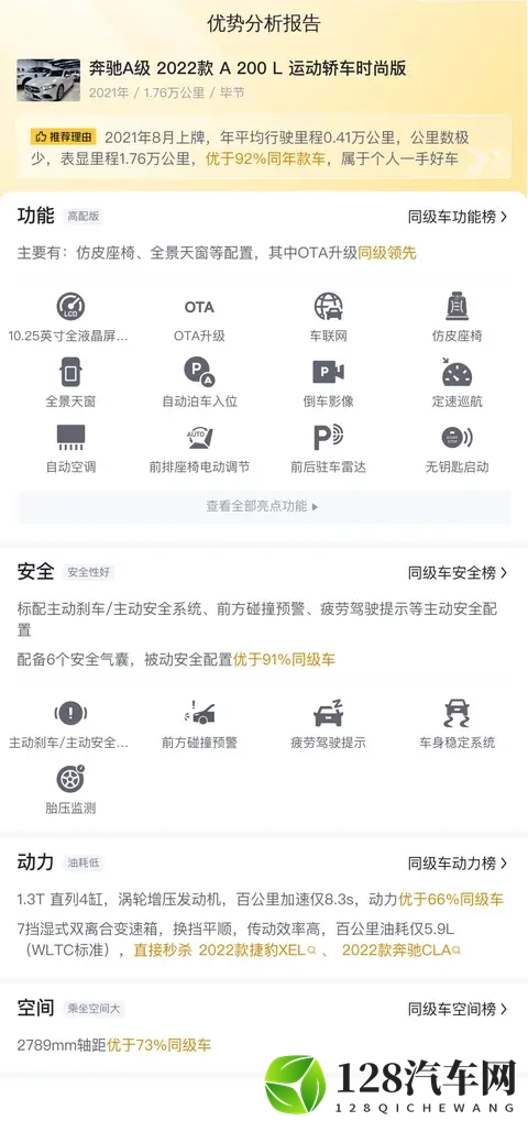 开了2年，落地近30万的奔驰A级，如今只要13万多？-3