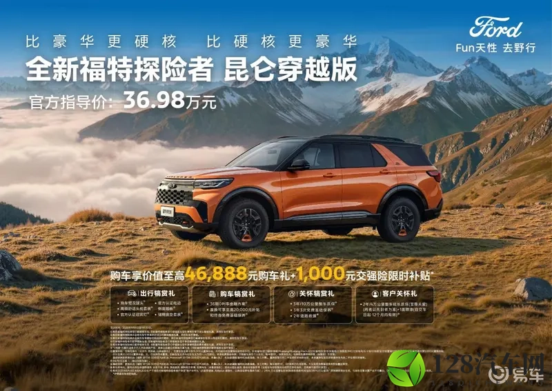 3698万解锁全场景穿越!全新福特探险者昆仑穿越版上市-1