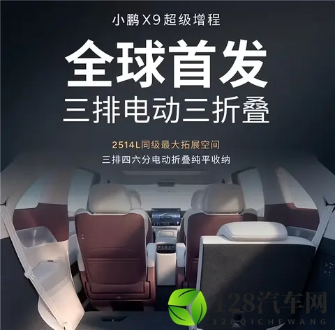 可变四种形态的变形金刚！小鹏X9增程版即将发布，2999绝杀？-1