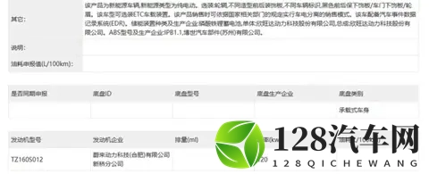 萤火虫又有新车型获得申报，换装高功率电机，售价多少合适-2