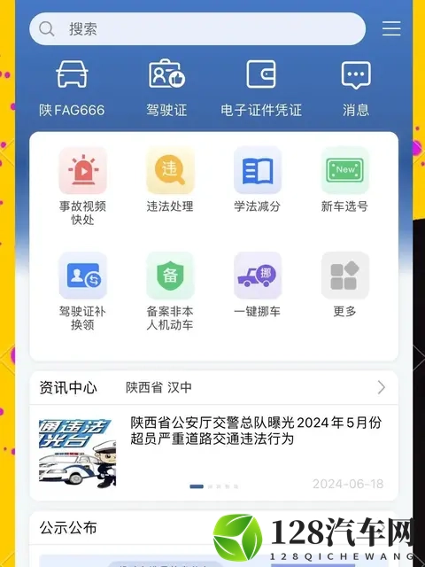 交管12123APP上线七项新服务，从上牌到驾考全面优化流程-1