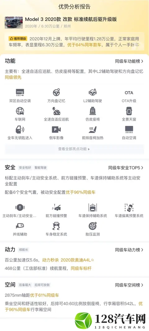 11万出头，圆你绿色出行梦——20款特斯拉Model3-3