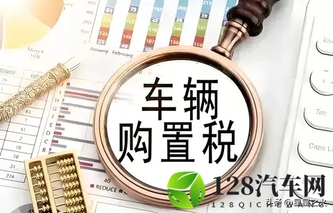 2026年买车要多花15万？购置税全免转减半，这些车型仍能享优惠-2