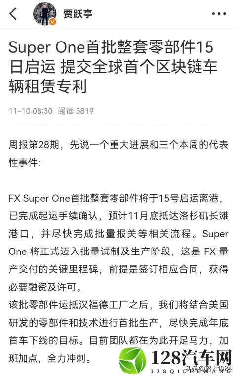 贾跃亭：FF新车零部件即将到港，区块链专利曝光，年底首车下线-1