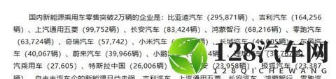 国内有17家车企新能源月销突破2万辆 鸿蒙和小米在列-2