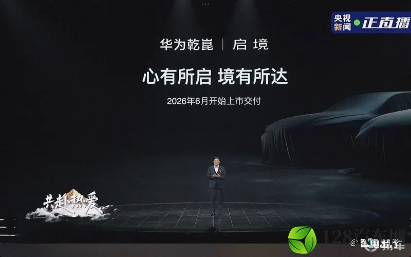 华为 x 广汽新品牌“启境”来了！首款车明年6月上市-1
