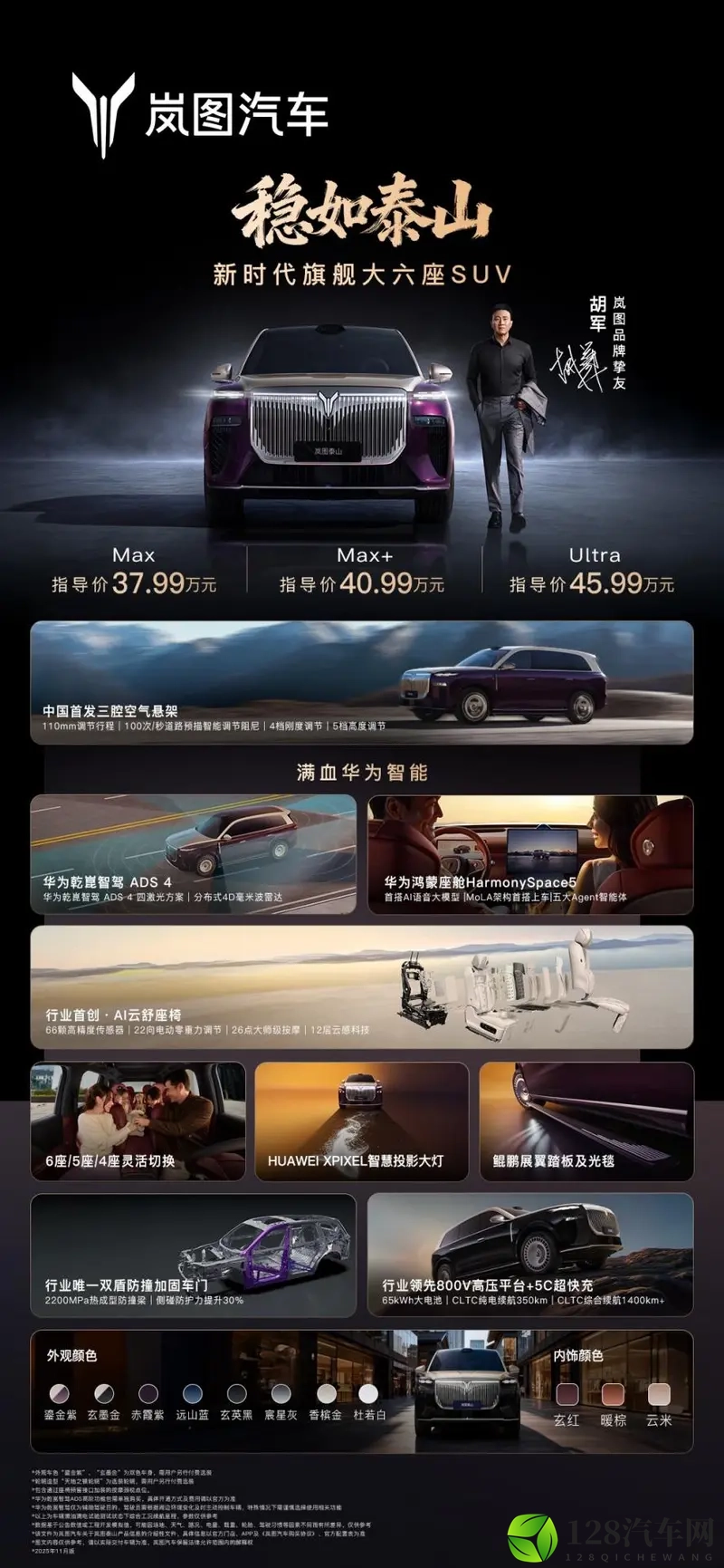 销量呈现连涨势头 岚图泰山上市助力岚图走稳高端化之路-1