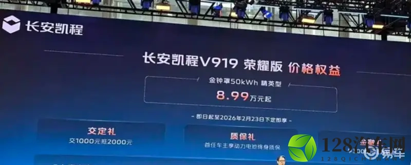 广州车展长安凯程V919荣耀版正式上市 899万起-1