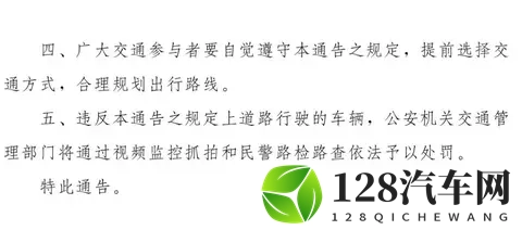 11月10日起，郑州恢复机动车限行-2