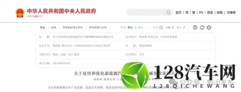 新能源车免税时代终结，明年起“半价”优惠登场！你是什么打算？-1