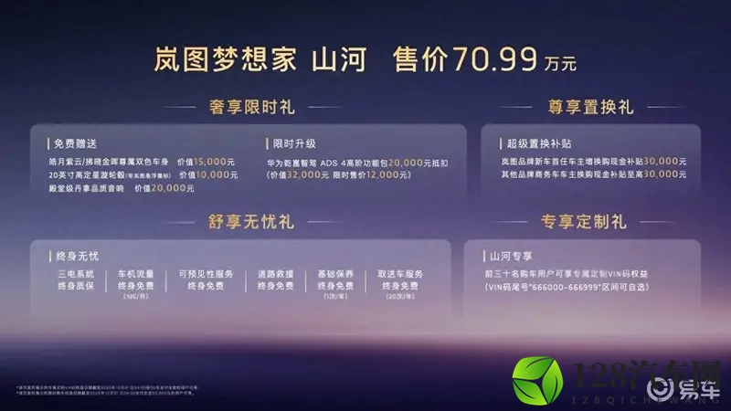 超豪华MPV天花板！岚图梦想家山河上市售价7099万元-1