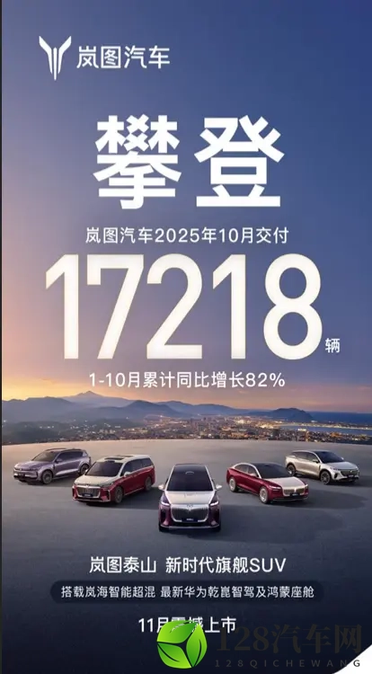 岚图追光L、泰山年内上市,销量十二连涨有没有可能?-2