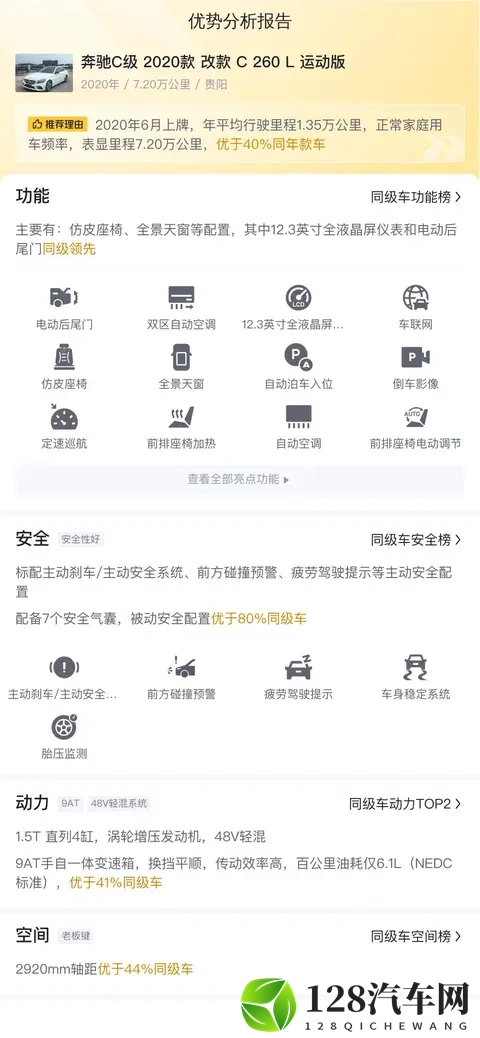 14万多拿下20款奔驰C级，7万公里，圆你奔驰梦！-3