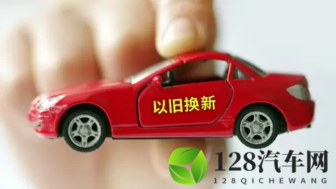 湖北汽车以旧换新补贴13日起停发 资格券发放规则大调整-1