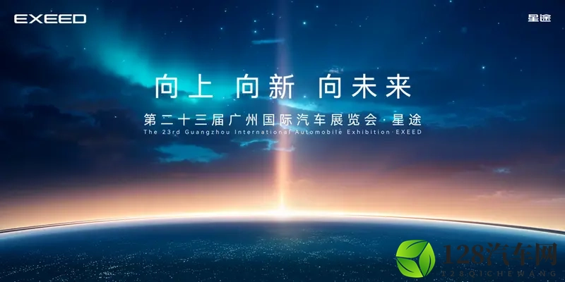 星途全擎出击广州车展 ET5领衔三新车重磅亮相-1