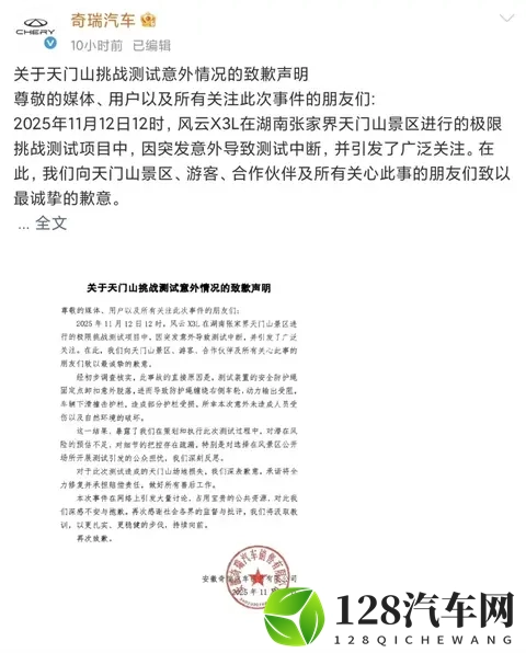 越道歉越翻车！奇瑞4次致歉仍难平天梯之伤，缺的不是话术是诚意-1
