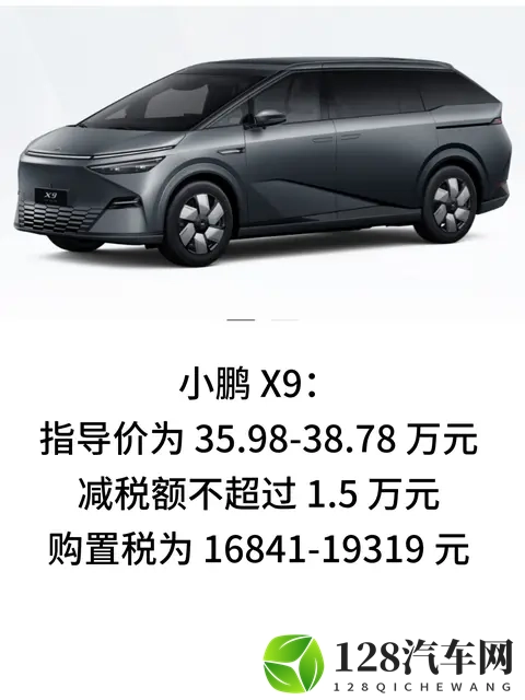 一文看全2026年小鹏全系车型预计购置税-1