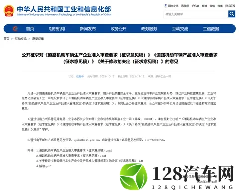 汽车准入新政深度拆解：3份文件重构行业规则，核心要点一文读懂-1