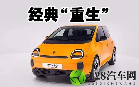 有些过于极端？雷诺Twingo E-Tech纯电版发布，续航成短板-2