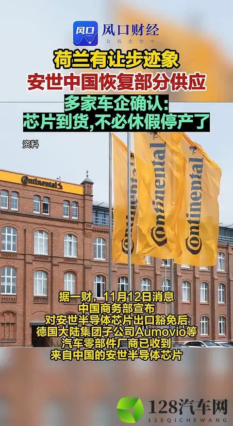 荷兰抢中企引芯片慌！欧洲车企急疯：生产线要停摆？-3