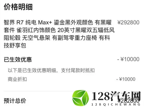 权益突然变更,智界R7车主遭“背刺”,被迫投诉!-1