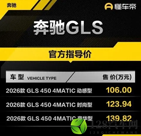 2026款奔驰GLS上市!106万起增配不涨价,奔驰能给你的不仅是面子-3