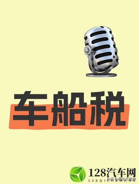 速看11月车船税新规：高续航新能源仍免税，跨省缴税更便捷-1