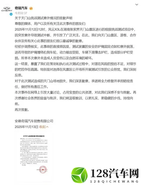 风云X3L天门山测试遇险，奇瑞致歉承诺整改-1