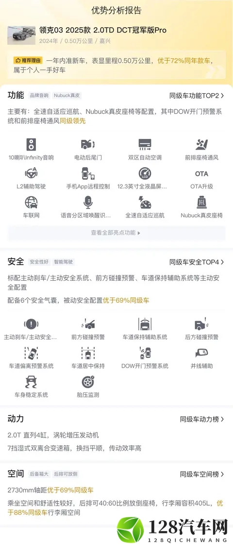 一手准新领克03,落地不到一年,13万体验性能小钢炮?-2