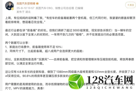 车企开卷「前备箱」?-2