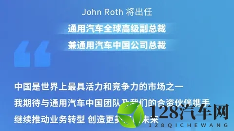 通用汽车中国官宣换帅！-1