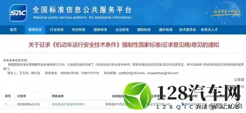 公安部《机动车运行安全技术条件》征求意见，零百加速不低于5秒-1