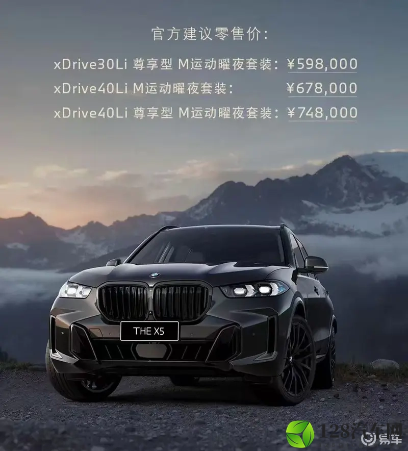 至少降47万元_售598万元起 新款宝马X5正式上市-1