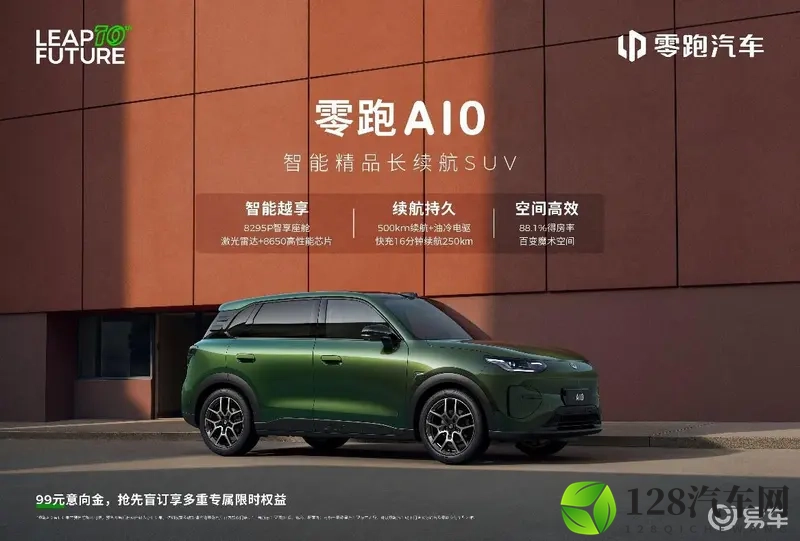 零跑A10首秀，冲刺2026年百万销量-1