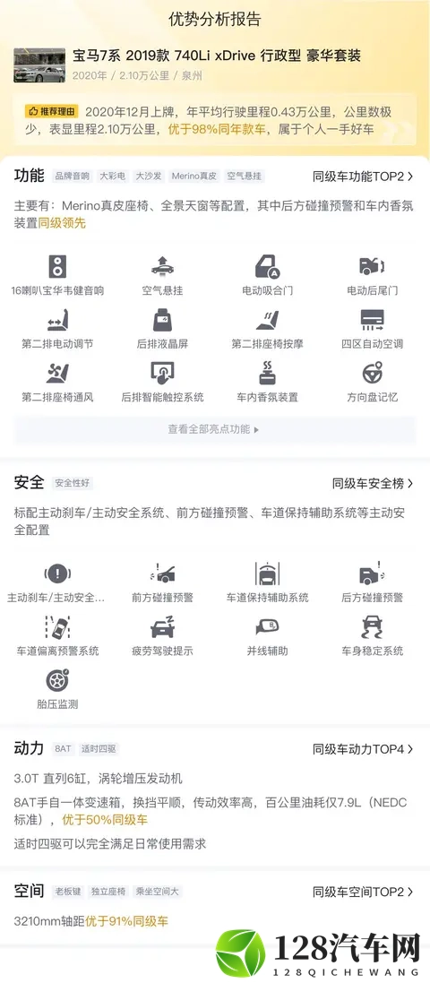 51秒破百，行政级座驾新选择——2019款宝马740Li-2