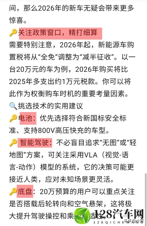 DeepSeek分析，明年有购车需求的一定要看，新能源汽车发展趋势-3