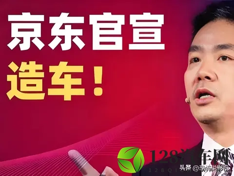 你觉得京东第一辆车的性价比如何？探秘京东第一辆车-3