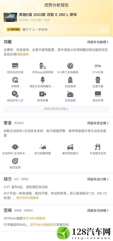 23年一手奔驰E级，5万公里准新车，298万值不值？-2