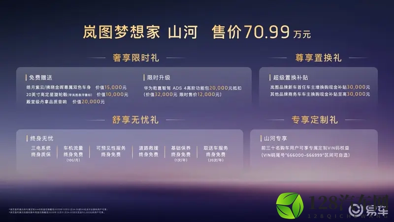 赏心“粤”目：岚图梦想家山河荣耀上市，售价7099万元-1